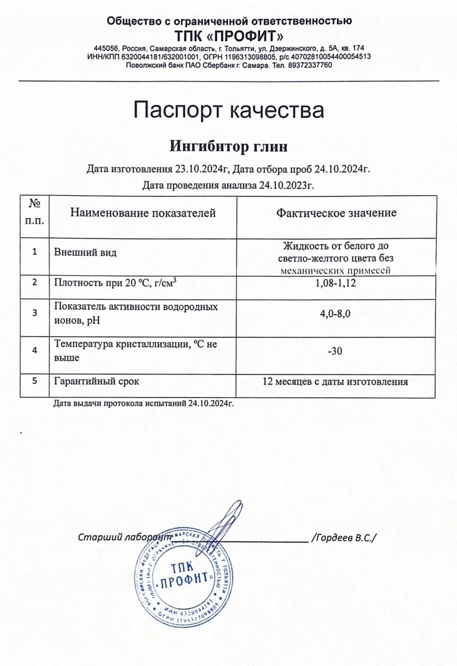 Ингибитор глин Ингибитор глин